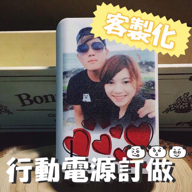 客製化行動電源